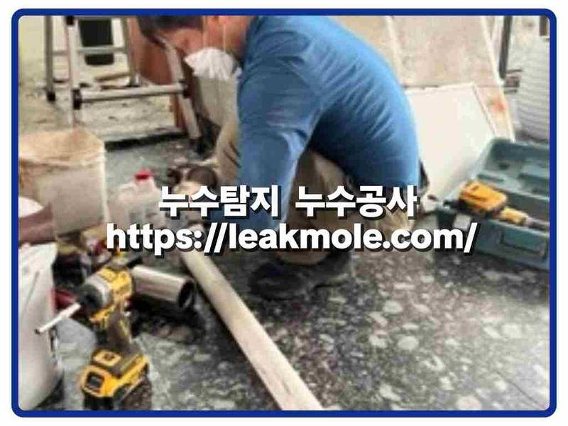 누수탐지 현장 작업 사진 1