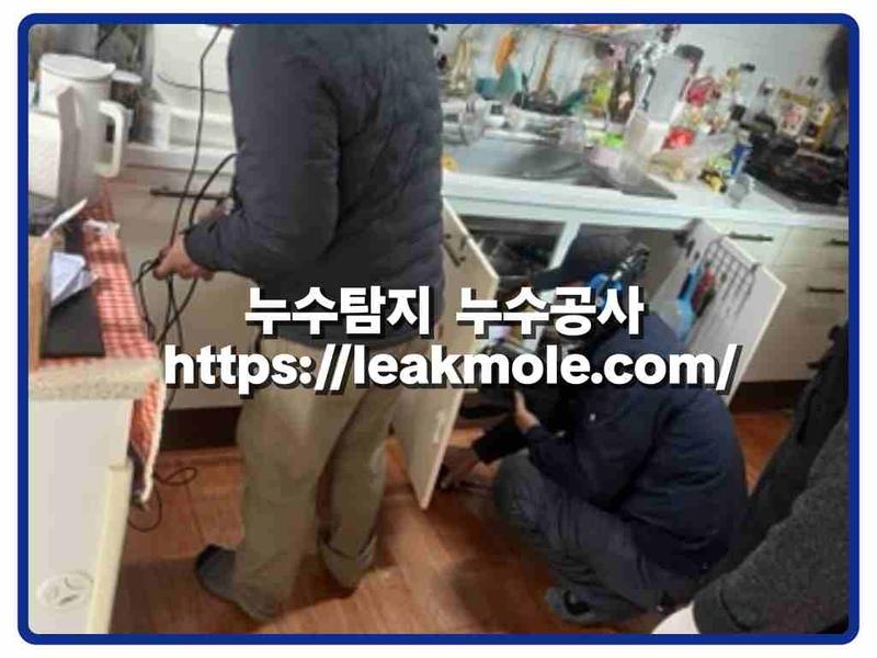 누수탐지 현장 작업 사진 5